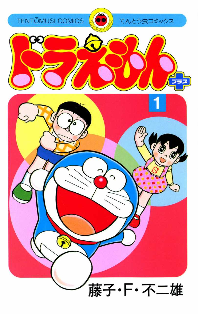 Category Manga Doraemon Wiki FANDOM powered by Wikia