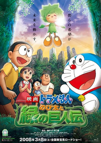 Doraemon Nobita Va Người Khổng Lồ Xanh Wikia Doraemon Tiếng Việt Fandom