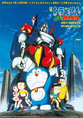 Nobita Va Binh đoan Người Sắt Wikia Doraemon Tiếng Việt Fandom