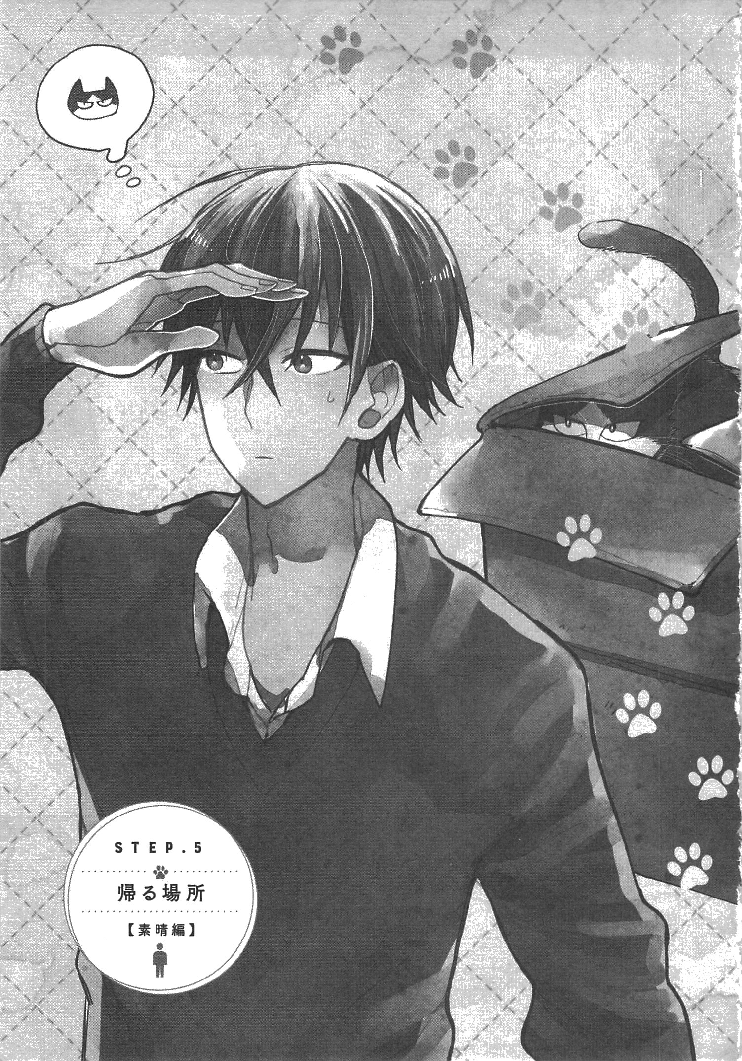 My One And Only Cat Chapter 37 Chapter 5 | My Roommate is a Cat Wiki | Fandom