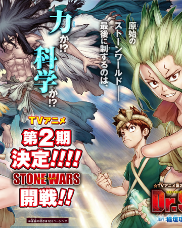 Dr Stone Season 2 Dr Stone Wiki Fandom