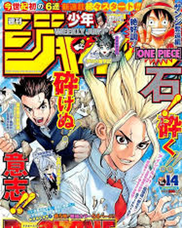 Weekly Shōnen Jump Dr Stone Wiki Fandom
