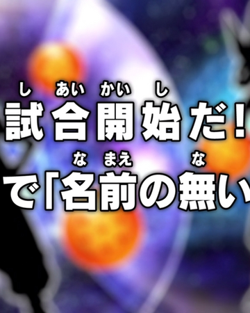 Episode 32 Dragon Ball Super Dragon Ball World Wiki Fandom