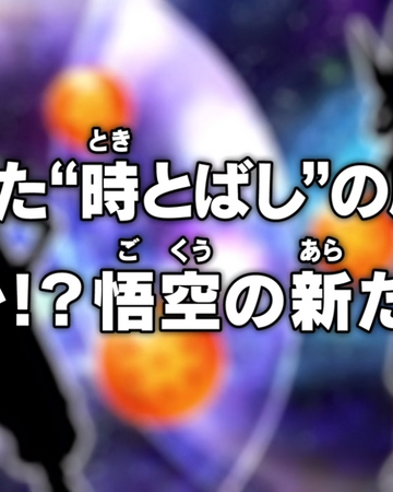 Episode 39 Dragon Ball Super Dragon Ball World Wiki Fandom