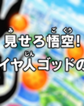 Episode 10 Dragon Ball Super Dragon Ball World Wiki Fandom