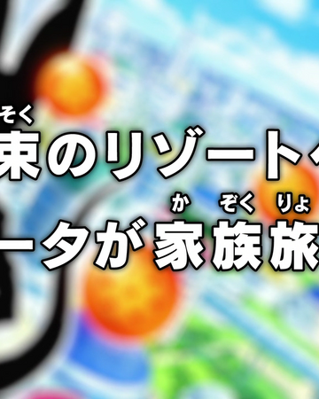 Episode 2 Dragon Ball Super Dragon Ball World Wiki Fandom