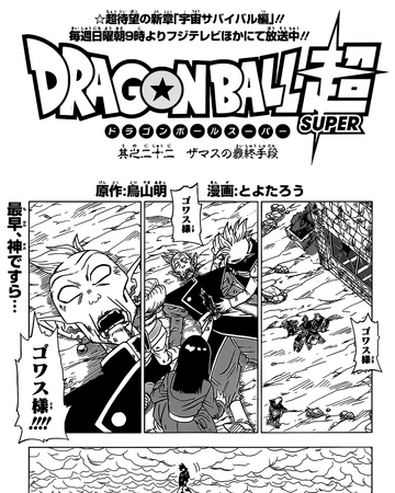 Chapter 22 Dragon Ball Super Dragon Ball World Wiki Fandom