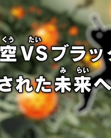 Episode 50 Dragon Ball Super Dragon Ball World Wiki Fandom