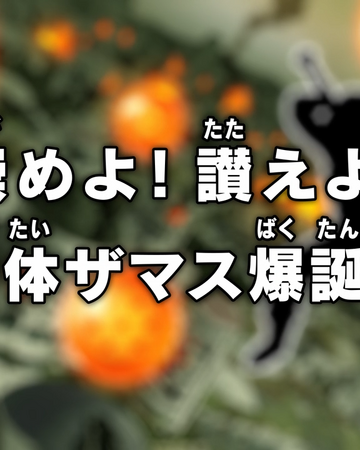 Episode 64 Dragon Ball Super Dragon Ball World Wiki Fandom