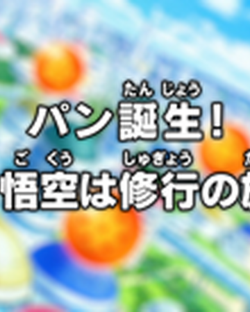 Episode 17 Dragon Ball Super Dragon Ball World Wiki Fandom