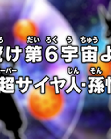 Episode 33 Dragon Ball Super Dragon Ball World Wiki Fandom