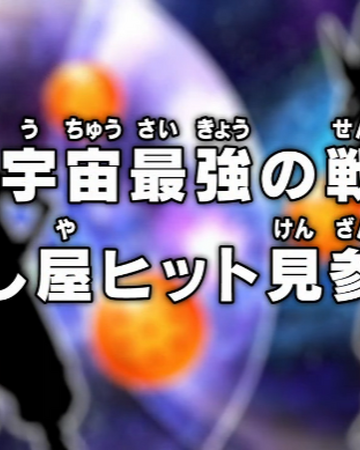 Episode 38 Dragon Ball Super Dragon Ball World Wiki Fandom