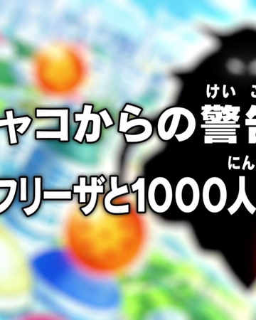 Episode 20 Dragon Ball Super Dragon Ball World Wiki Fandom