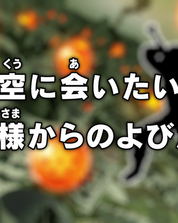 Episode 55 Dragon Ball Super Dragon Ball World Wiki Fandom