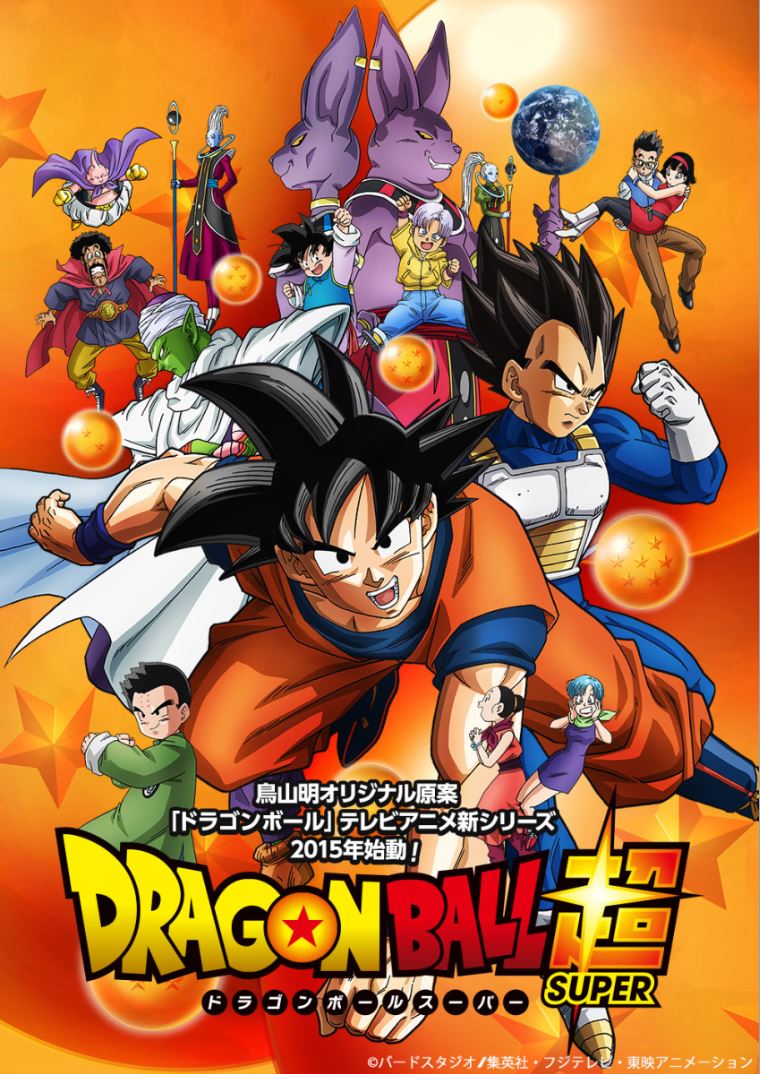Image - Dragon Ball Super Poster.jpg | Dragon Ball Wiki ...