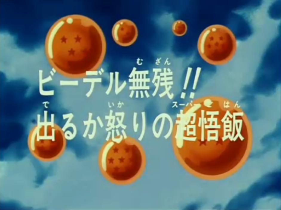 Episodio 217 Dragon Ball Z Dragon Ball Wiki Fandom