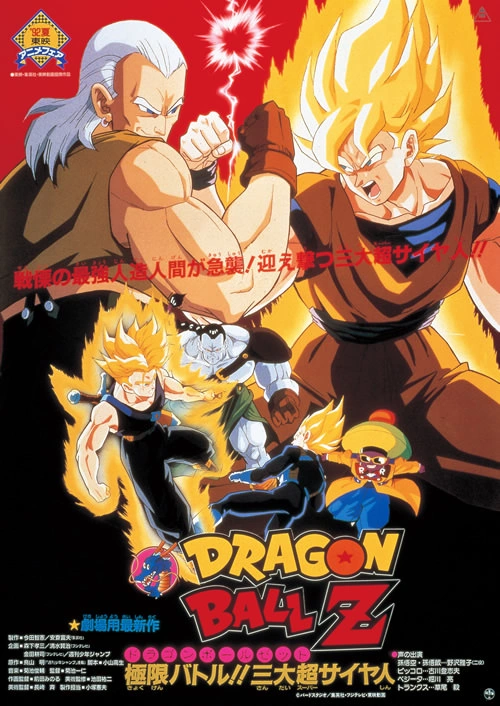Dragon Ball Z ¡¡Batalla extrema!! Los tres grandes Super Saiyan Dragon Ball Wiki FANDOM Dragon Ball Z ¡¡Batalla extrema!! Los tres grandes Super Saiyan Dragon Ball Wiki FANDOM