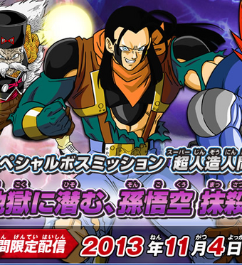 Hell Fighter 17 Dragon Ball Wiki Fandom