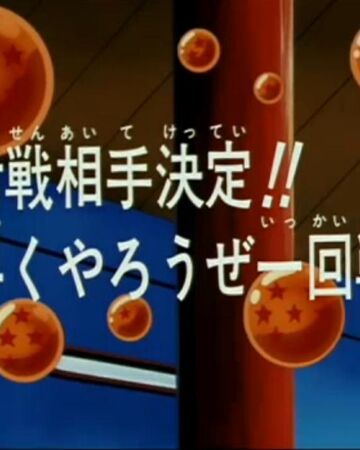 Episodio 214 Dragon Ball Z Dragon Ball Wiki Fandom
