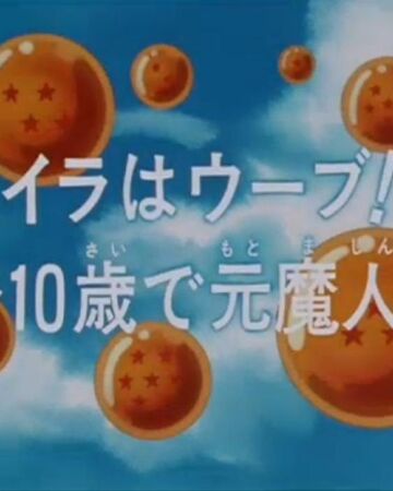 Episodio 290 Dragon Ball Z Dragon Ball Wiki Fandom