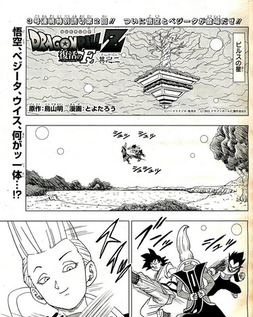 Chapter 2 Resurrection F Dragon Ball Wiki Fandom