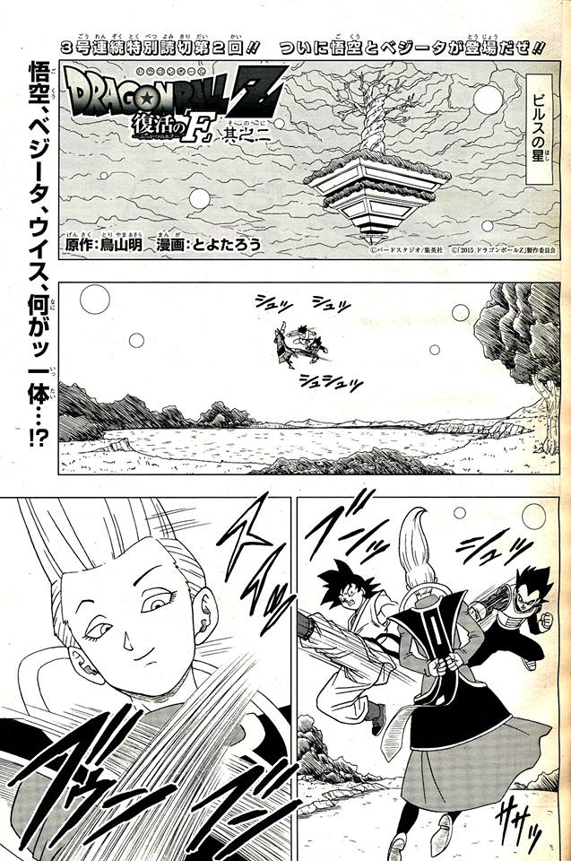 Dragon Ball Z Resurrection F Manga Dragon Ball Z: Resurrection ‘F’ (chapter 2) | Dragon Ball Wiki | FANDOM