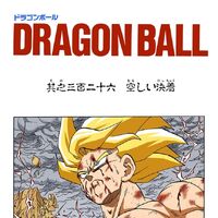 Son Goku S Choice Dragon Ball Wiki Fandom
