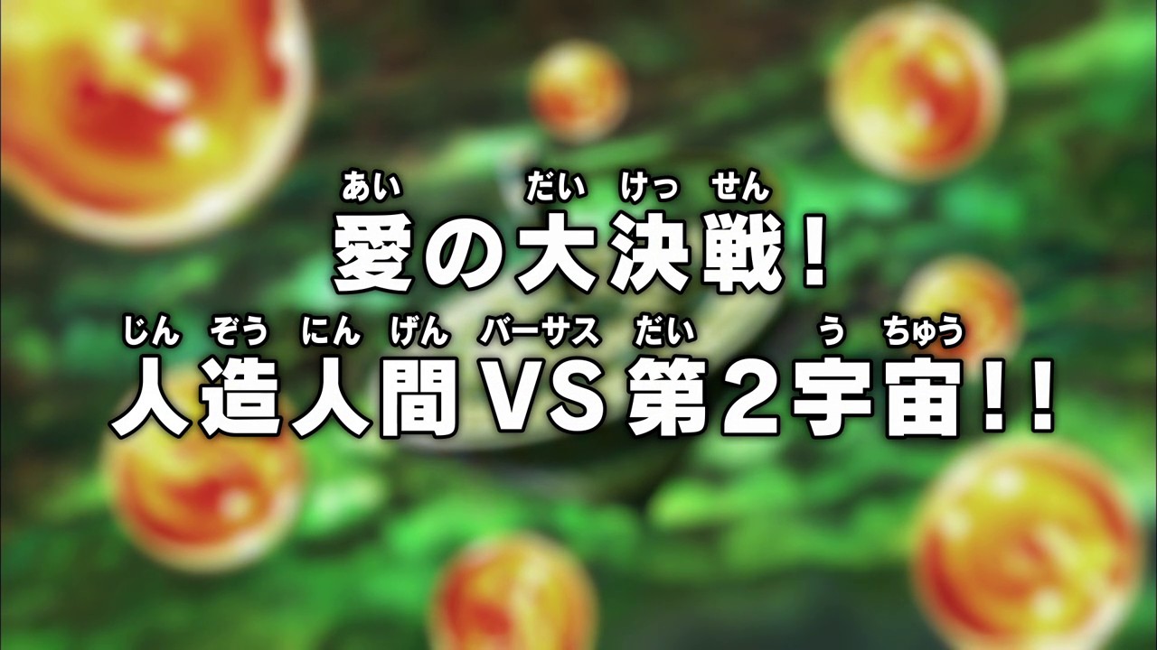 Episodio 117 Dragon Ball Super Dragon Ball Wiki Fandom