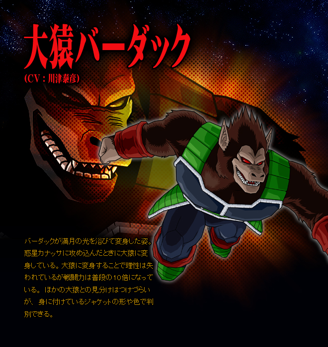 Image Great Ape Bardock BT3.jpg Dragon Ball Wiki