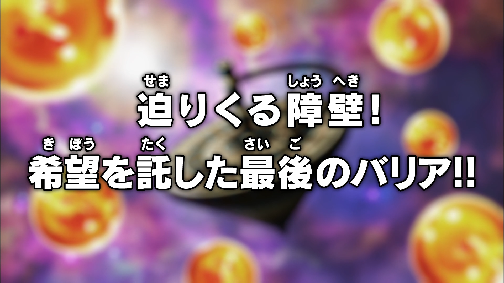 Episodio 127 Dragon Ball Super Dragon Ball Wiki Fandom