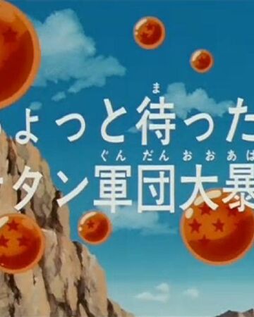 Episodio 176 Dragon Ball Z Dragon Ball Wiki Fandom