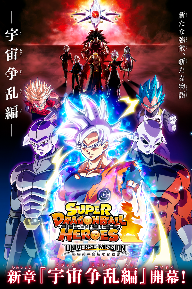 Super Dragon Ball Heroes - Anime