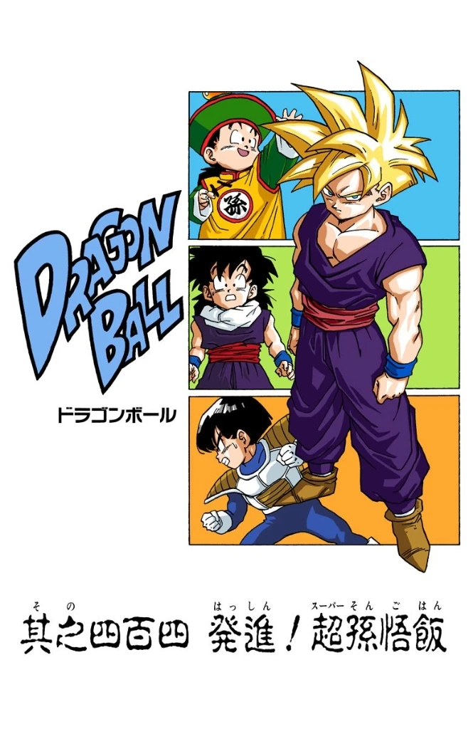 Let's Go, Gohan! Dragon Ball Wiki FANDOM powered by Wikia