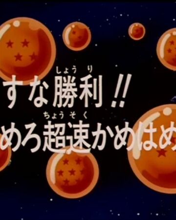 Episodio 199 Dragon Ball Z Dragon Ball Wiki Fandom