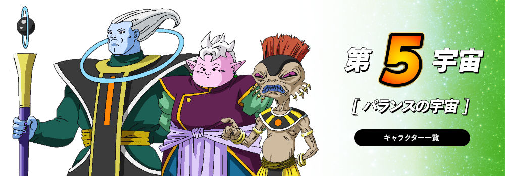 Universe 5 | Dragon Ball Wiki | FANDOM powered by Wikia