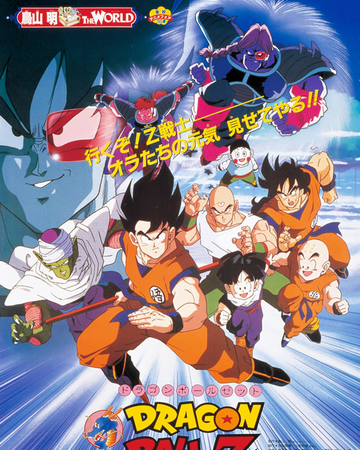 Dragon Ball Z La Superbatalla Decisiva Por El Planeta Tierra