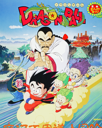 Dragon Ball Densetsu Dragon Ball Wiki Fandom