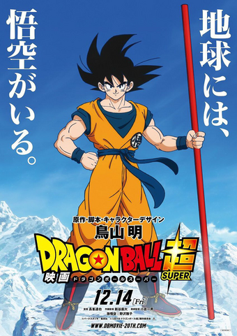 Dragon Ball Super Broly Dragon Ball Wiki Fandom