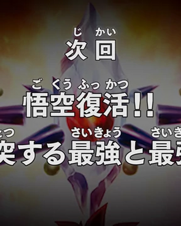 Episodio 9 Super Dragon Ball Heroes Mision Del Universo Dragon Ball Wiki Fandom