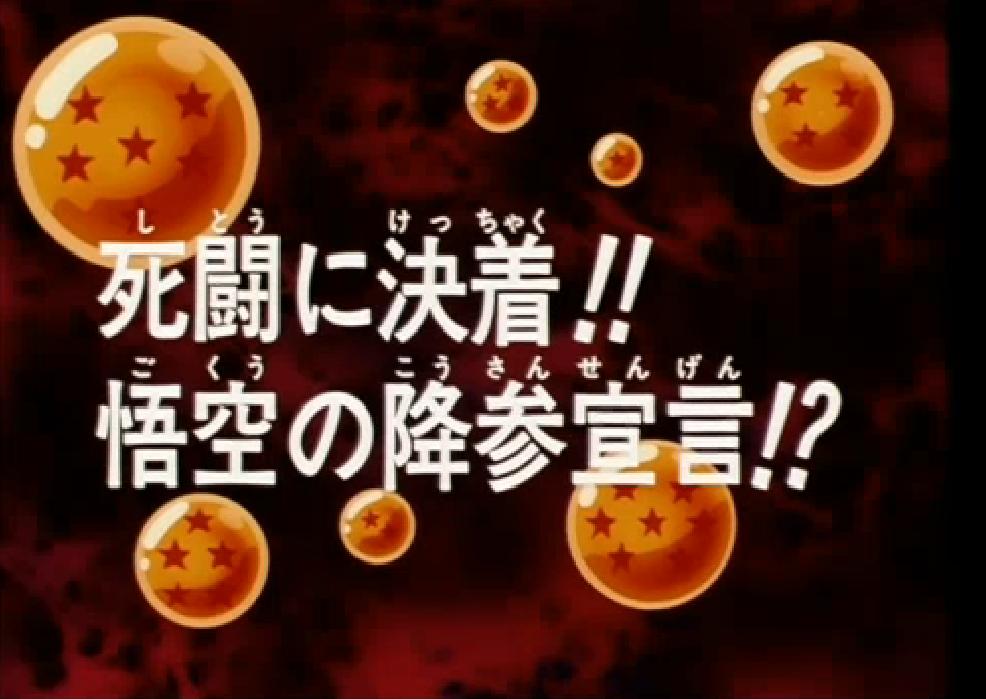 Episodio 180 Dragon Ball Z Dragon Ball Wiki Fandom