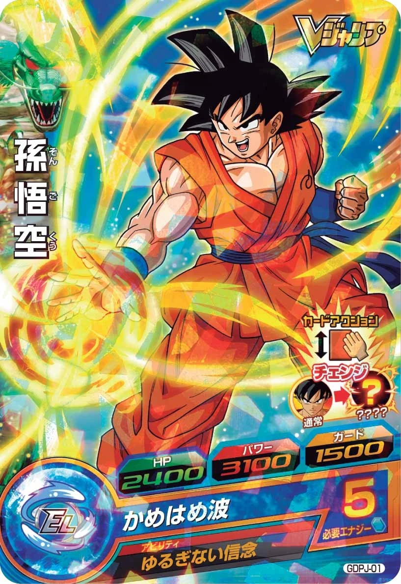 Immagine - Carta di Goku (Dragon Ball Heroes).jpg 