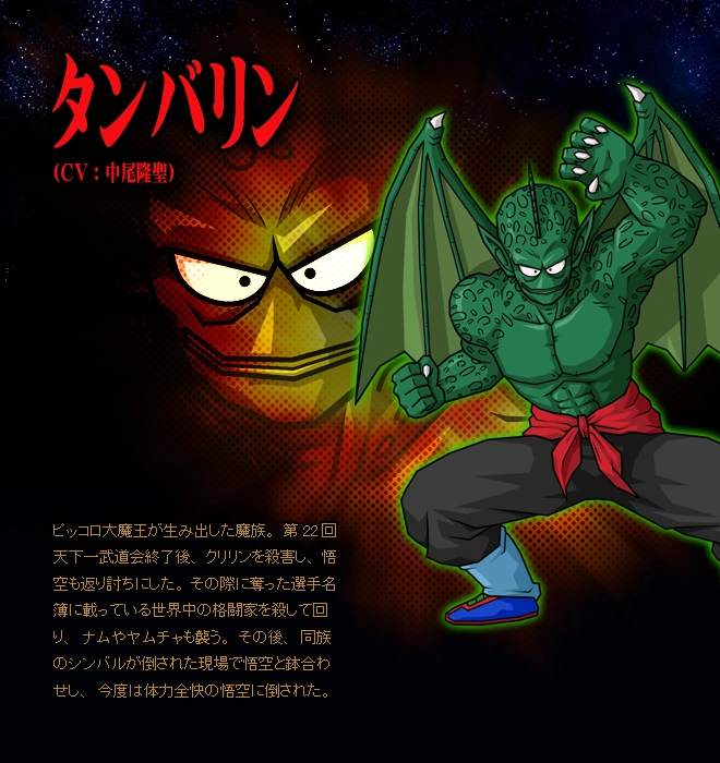 Image Tambourine BT3 Profile.png Dragon Ball Wiki FANDOM powered