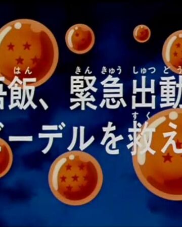 Episodio 203 Dragon Ball Z Dragon Ball Wiki Fandom