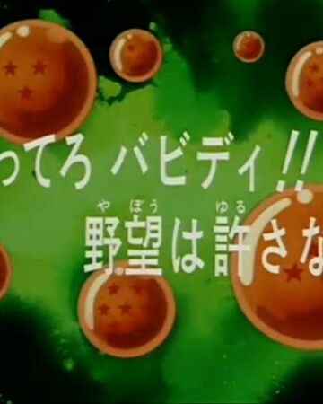Episodio 230 Dragon Ball Z Dragon Ball Wiki Fandom