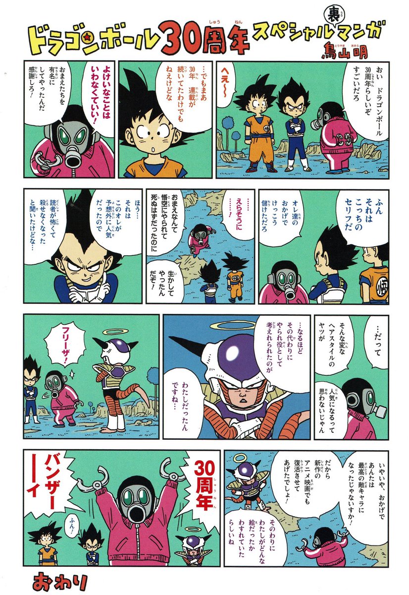 Dragon Ball 30th Anniversary Special Manga | Dragon Ball ...