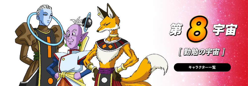 universe 8 dragon ball