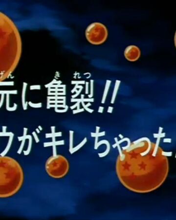 Episodio 270 Dragon Ball Z Dragon Ball Wiki Fandom