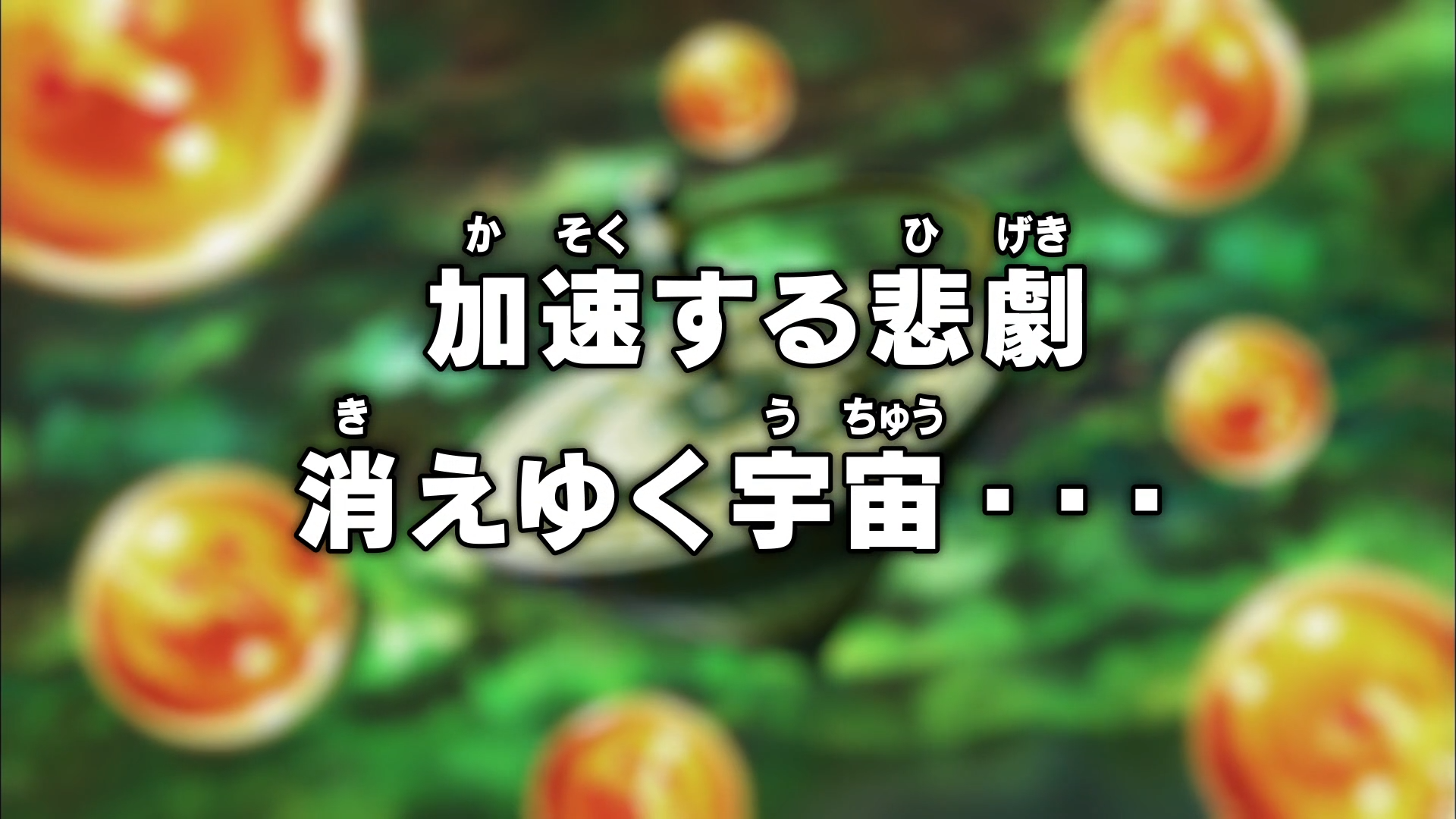 Episodio 118 Dragon Ball Super Dragon Ball Wiki Fandom