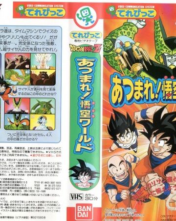 Dragon Ball Z Reuniros El Mundo De Goku Dragon Ball Wiki Fandom