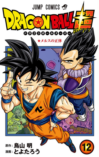 Dragon Ball Super Manga Dragon Ball Wiki Fandom